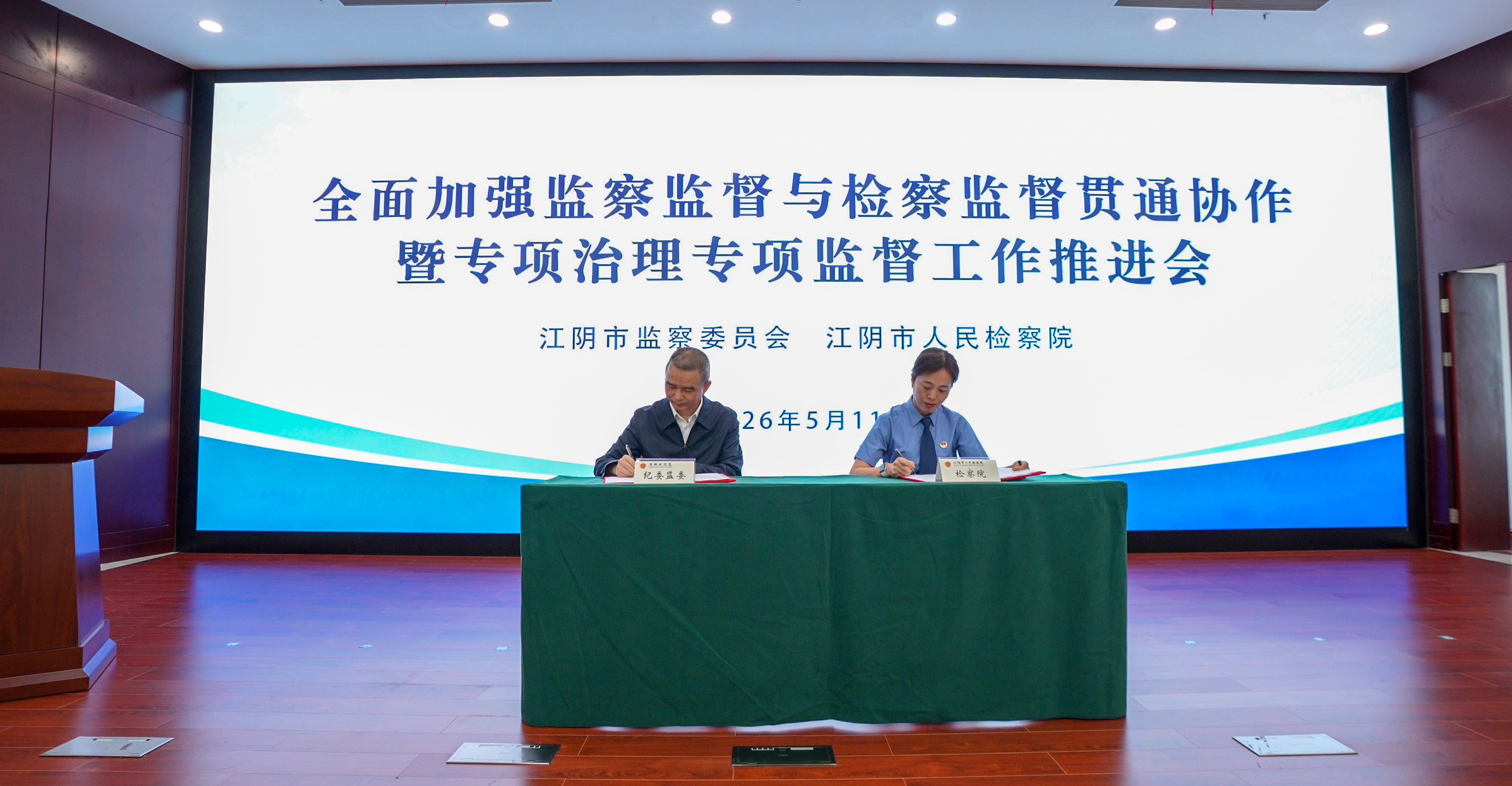 全面加强监察监督与检察监督贯通协作暨专项治理专项监督工作推进会召开-2.jpg